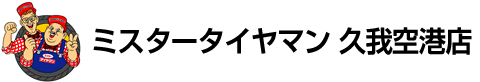 ミスタータイヤマン久我空港店