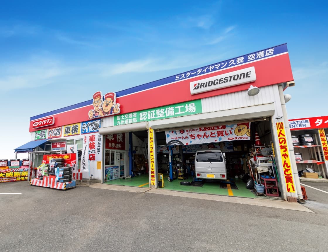 ミスタータイヤマン久我 空港店