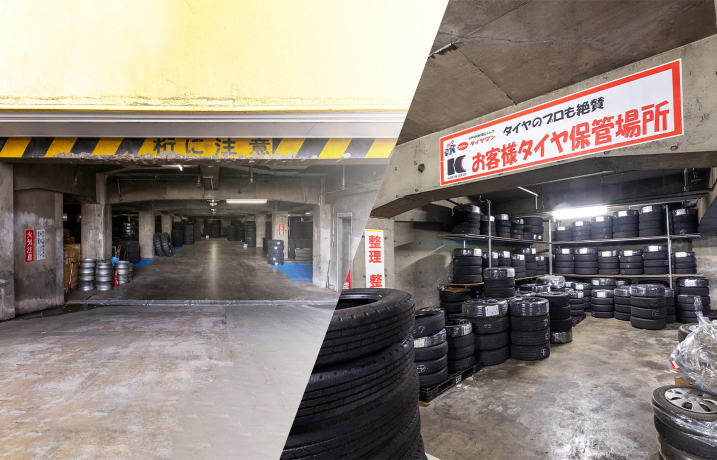 お客様のタイヤを大切に保管しています