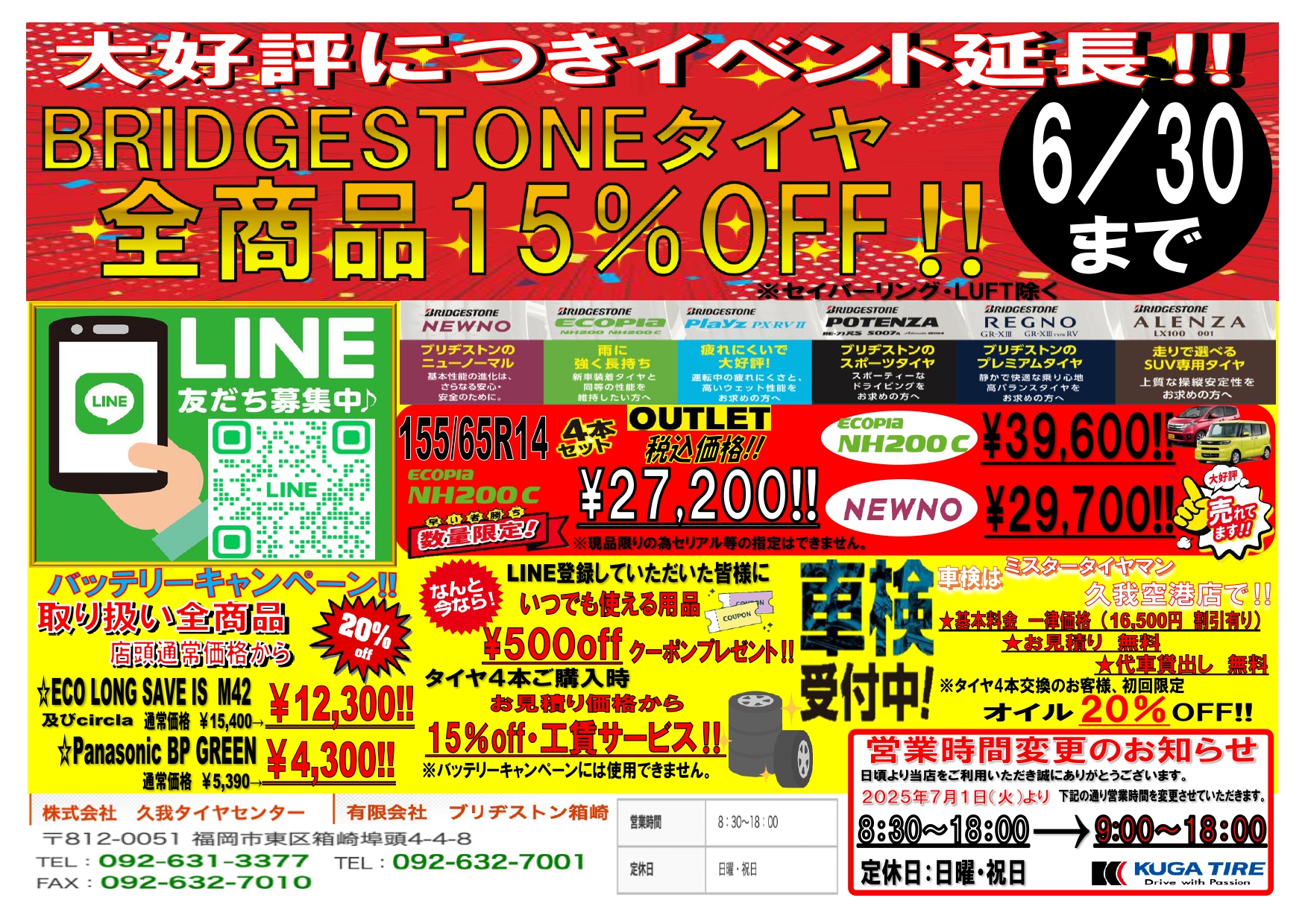 6月タイヤキャンペーンのご案内