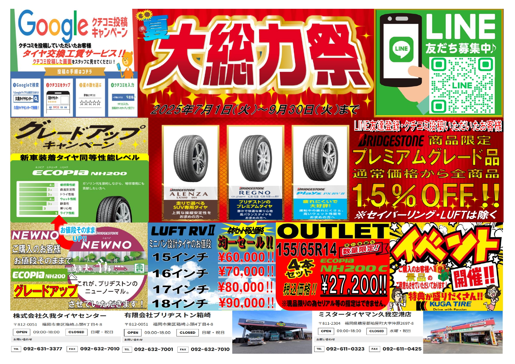 7月～9月タイヤキャンペーンのご案内