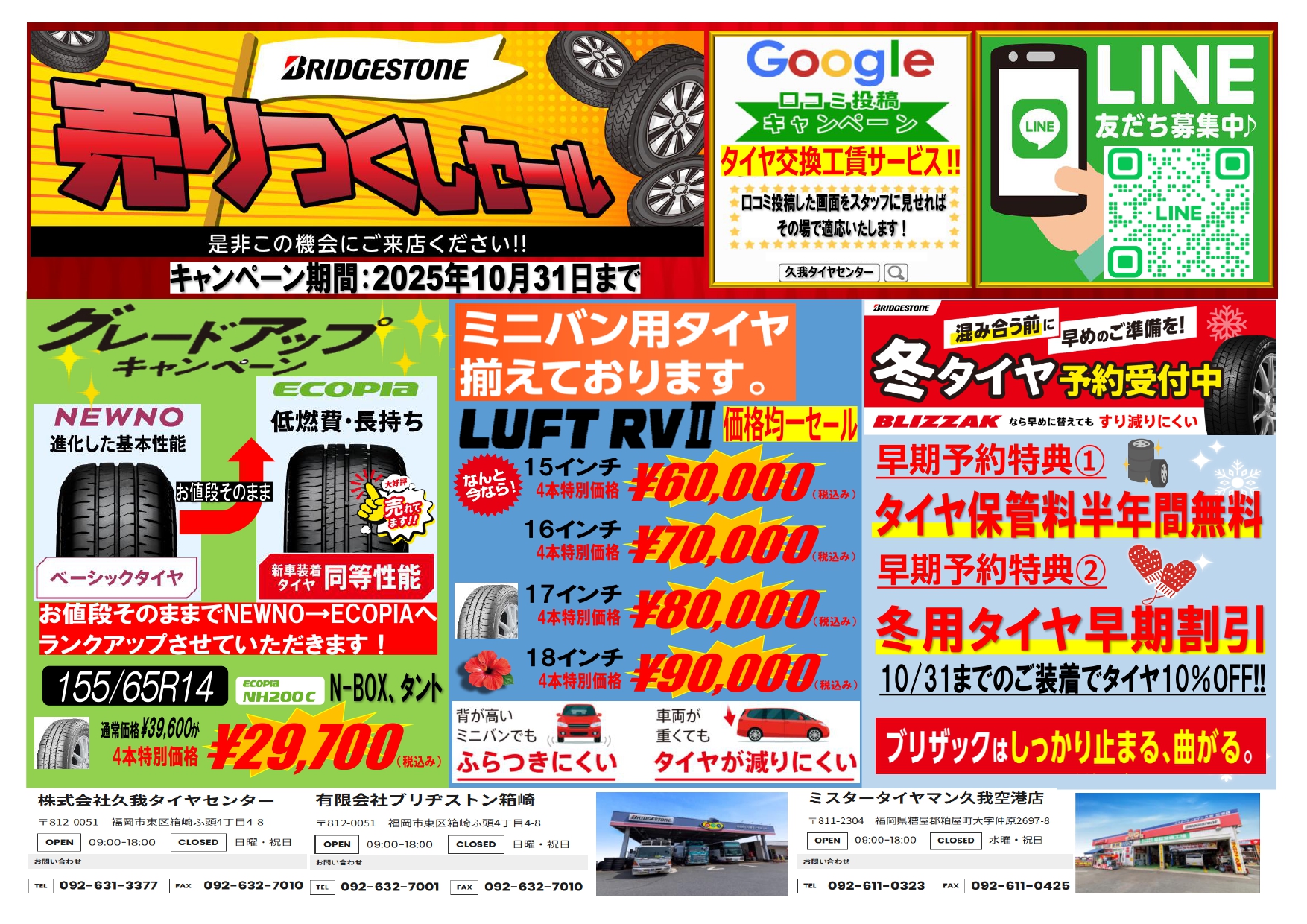 追加キャンペーンのご案内